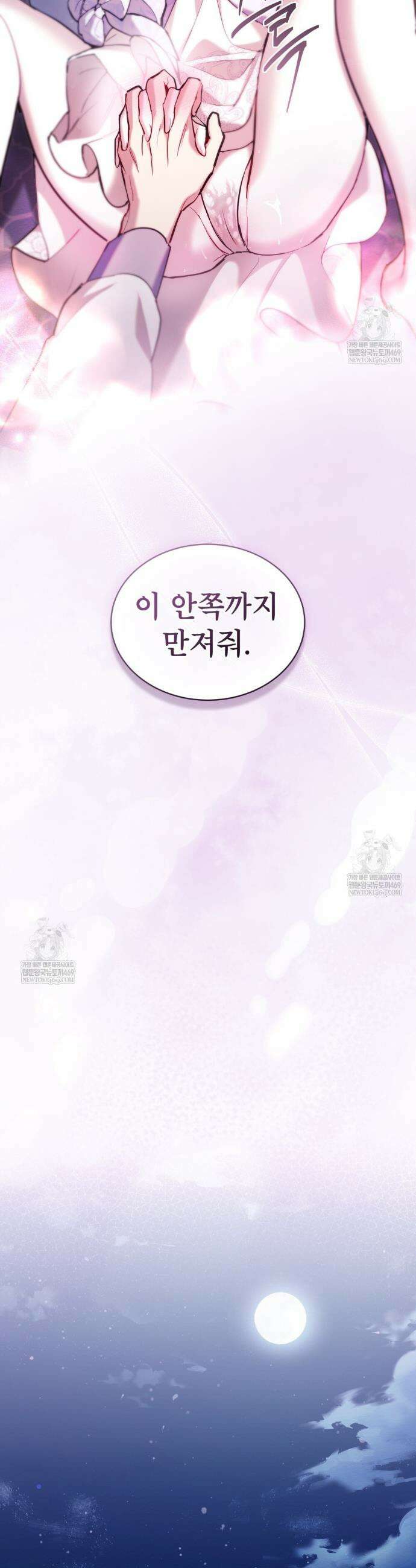 황녀의 침실 인형  71화 18