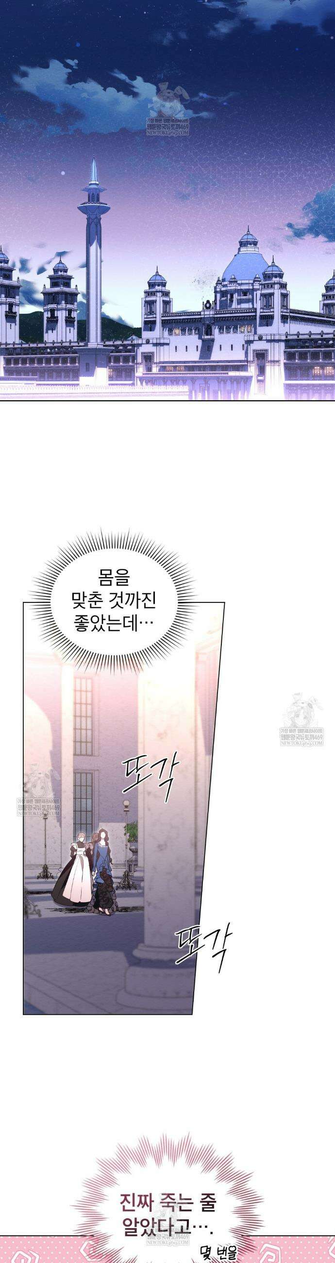 황녀의 침실 인형  71화 19