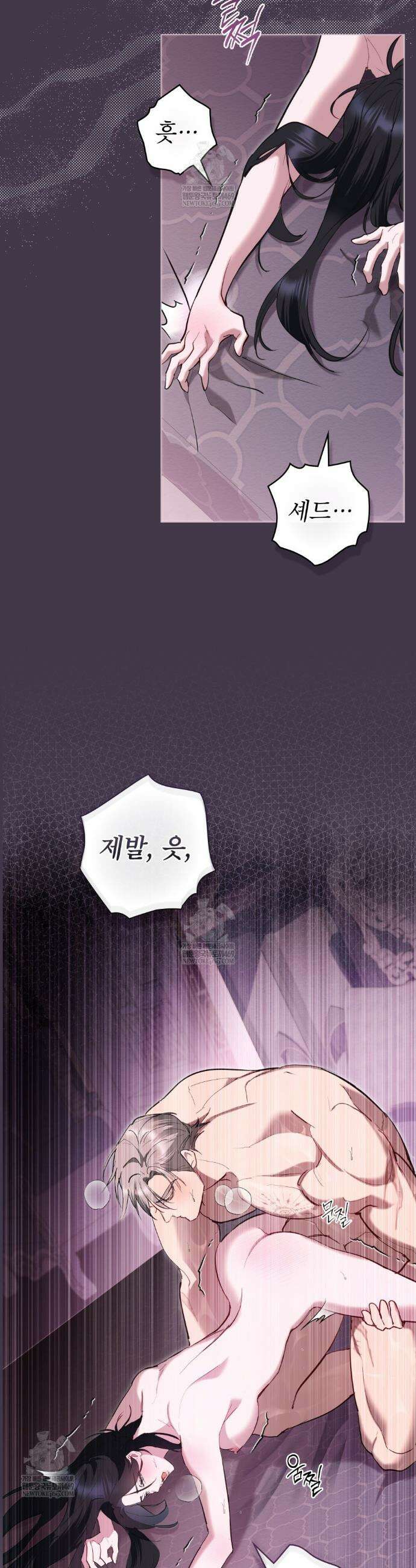 황녀의 침실 인형  71화 26