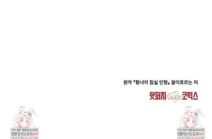 황녀의 침실 인형  71화 36
