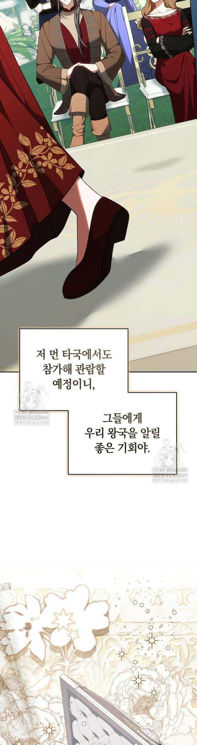 황후님의 바늘 48화 6