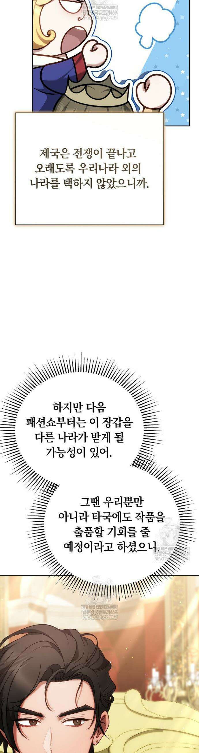 황후님의 바늘 48화 11