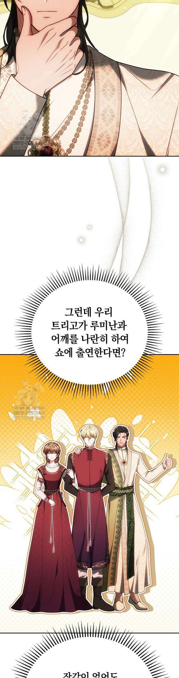 황후님의 바늘 48화 12