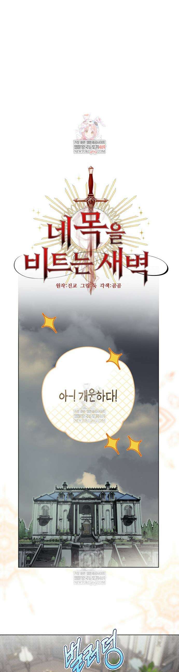 네 목을 비트는 새벽 26화 1