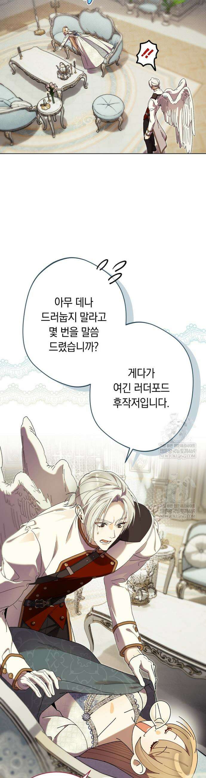 네 목을 비트는 새벽 26화 2
