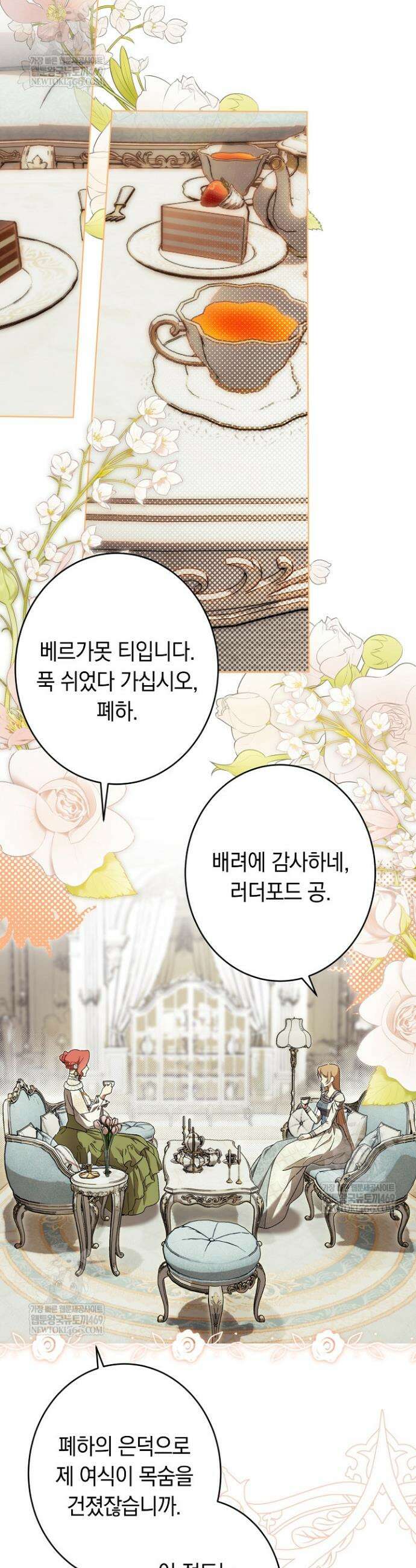 네 목을 비트는 새벽 26화 5