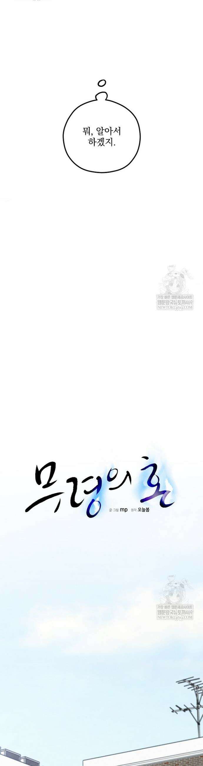 무령의 혼 48화 29
