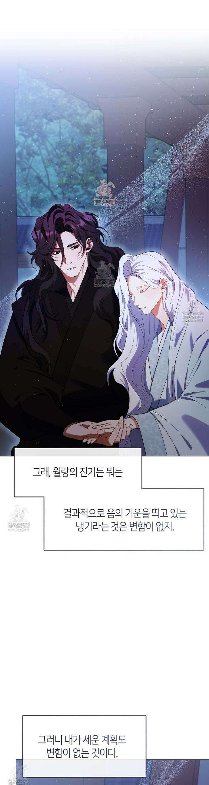 마교 교주를 애지중지 키웠다 86화 1