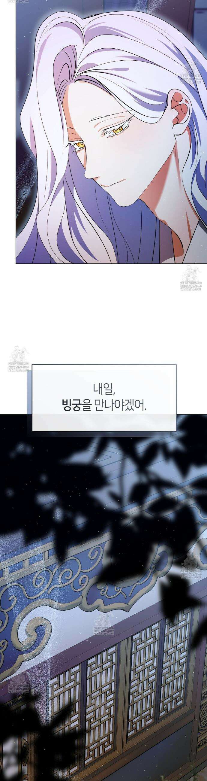 마교 교주를 애지중지 키웠다 86화 2