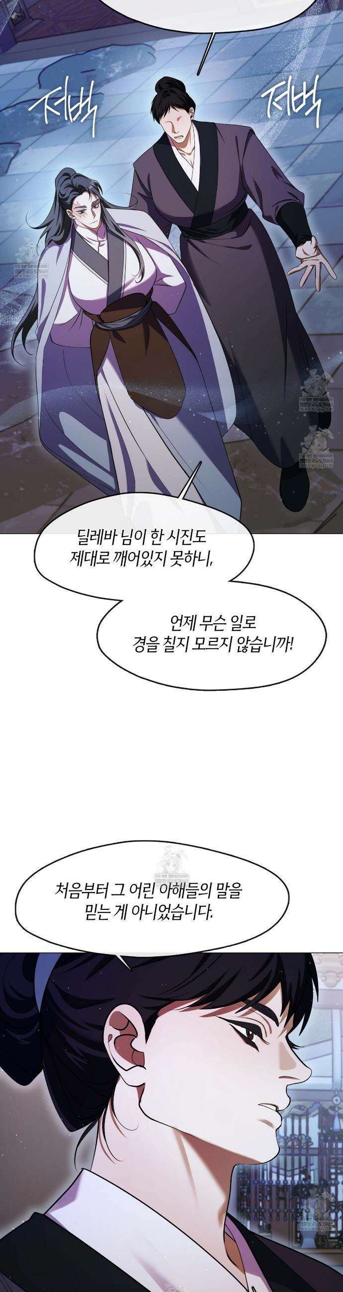 마교 교주를 애지중지 키웠다 86화 4