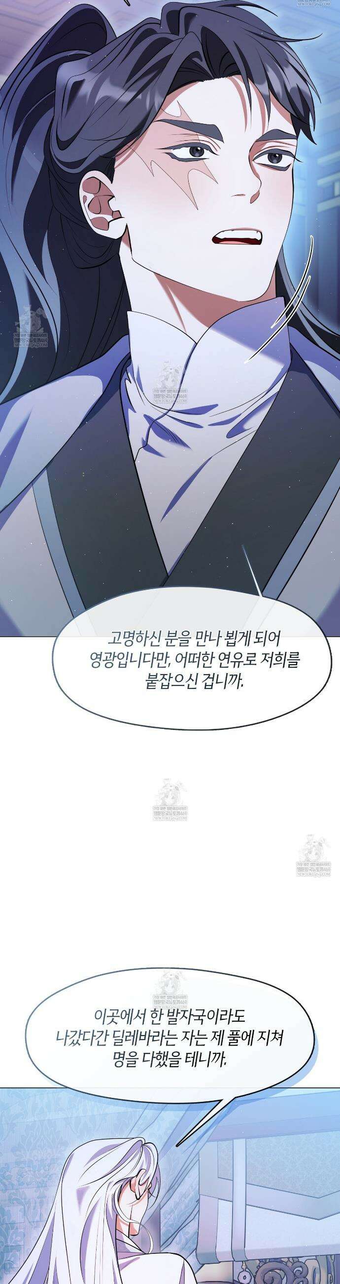 마교 교주를 애지중지 키웠다 86화 8