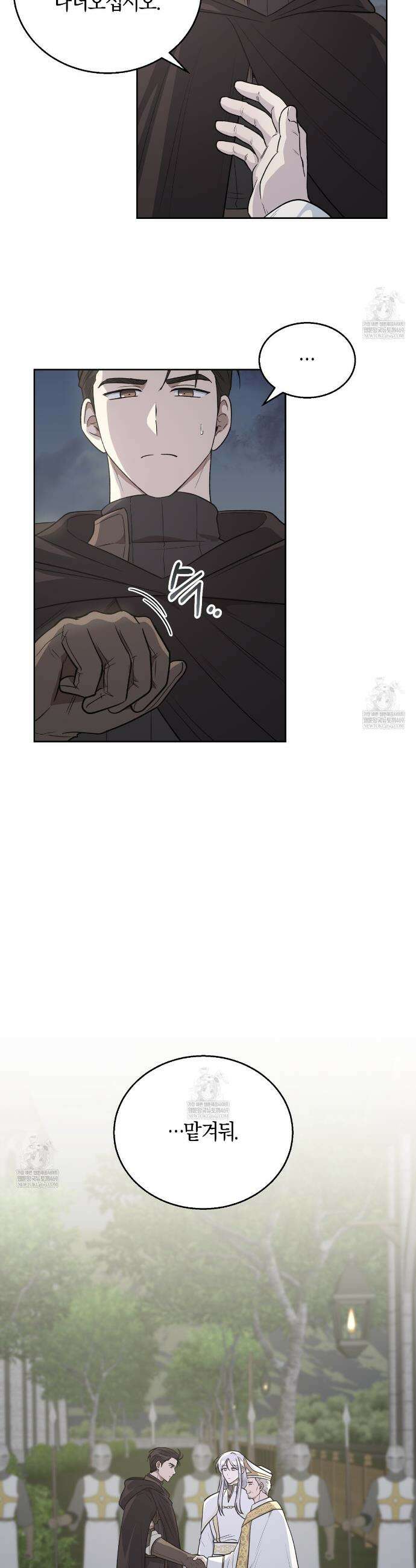 슈도 신드롬 (pseudo syndrome) 24화 8