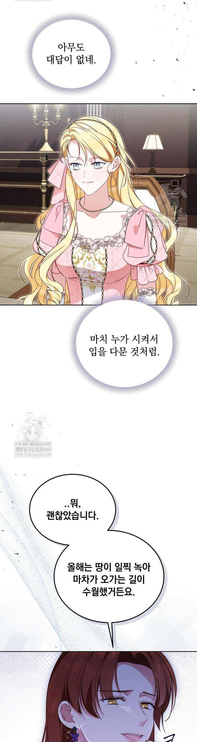 대공비가 체질입니다 27화 2