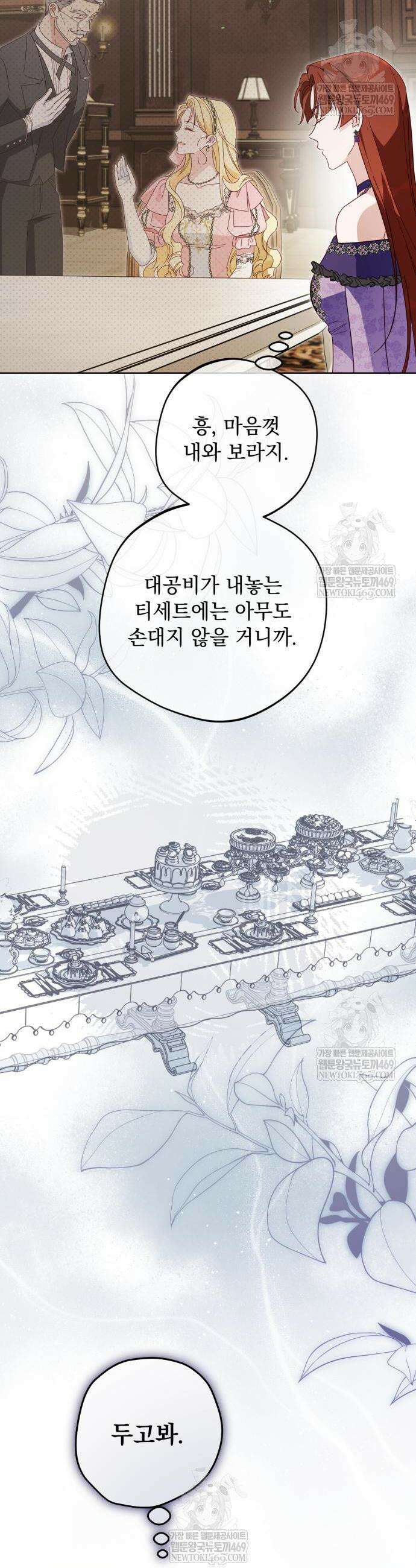 대공비가 체질입니다 27화 4