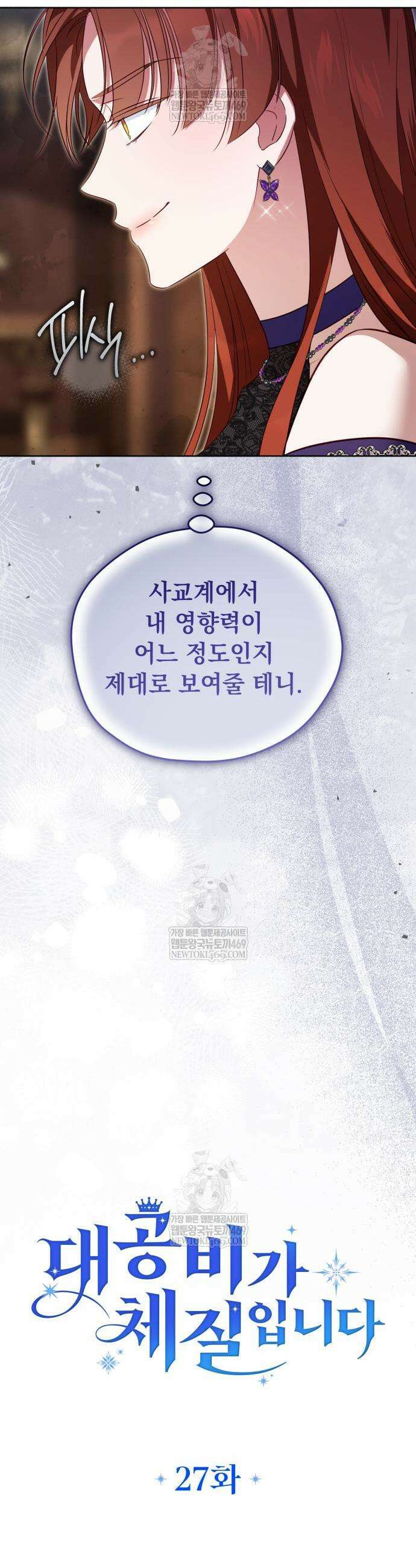대공비가 체질입니다 27화 5