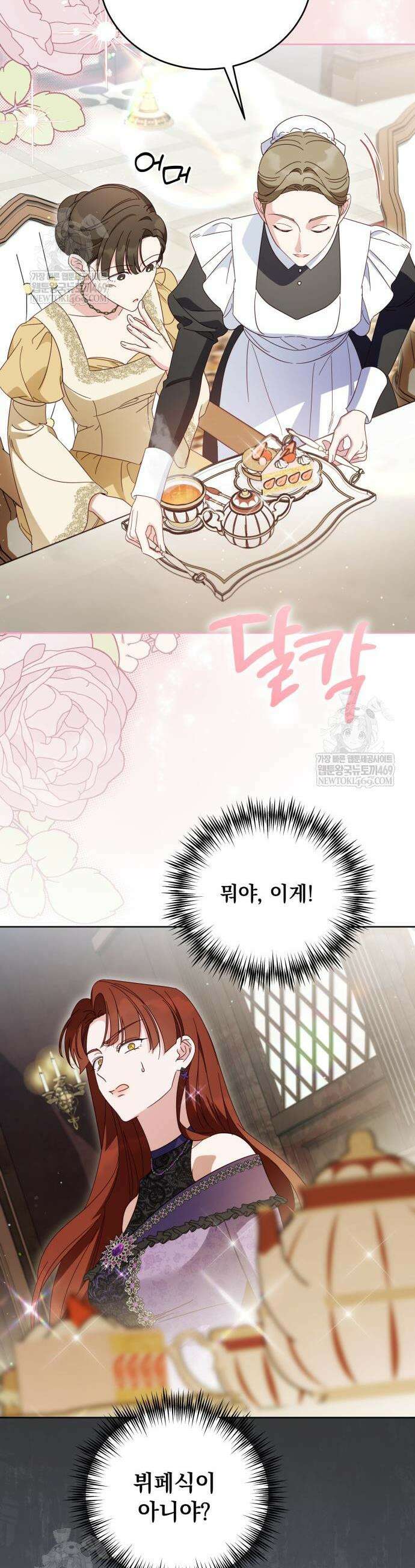 대공비가 체질입니다 27화 7