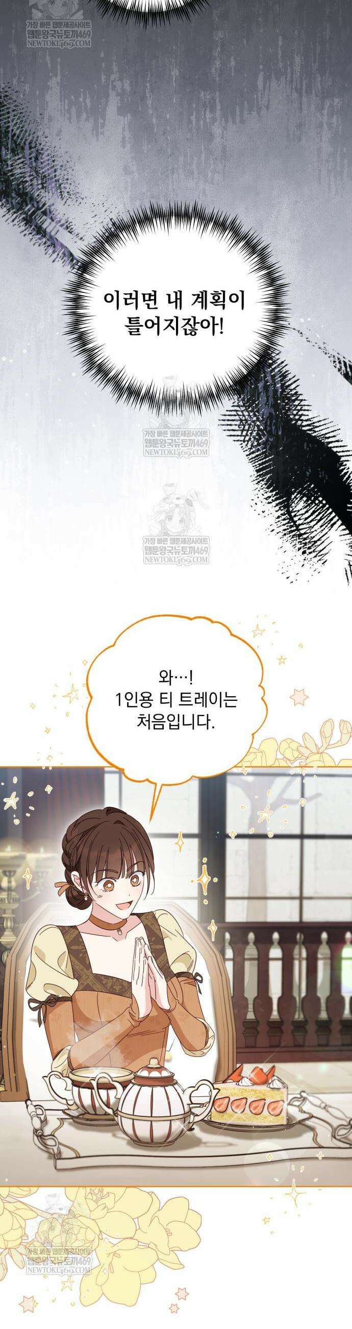 대공비가 체질입니다 27화 8