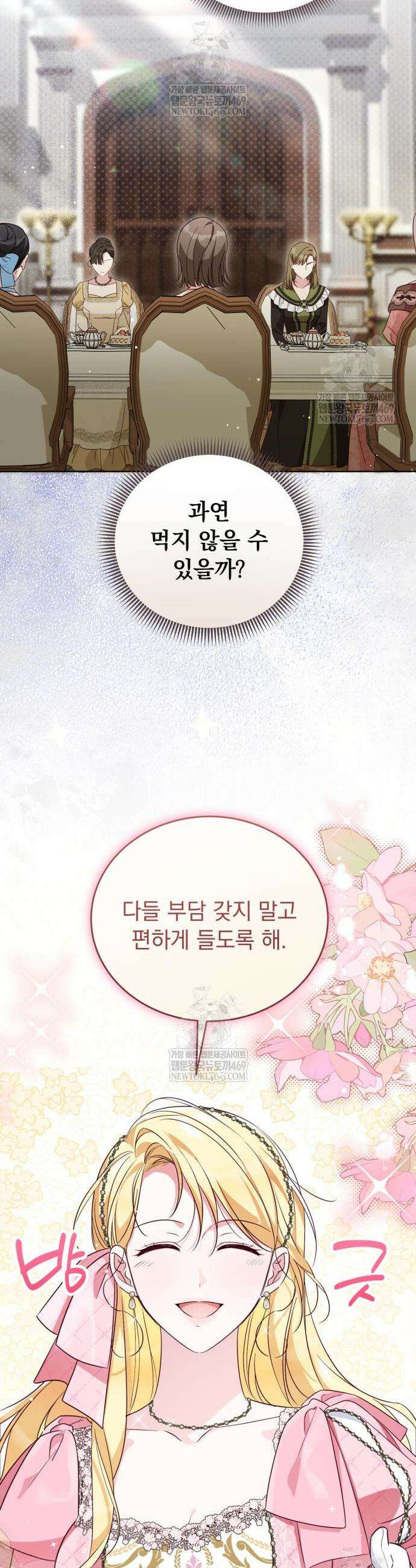 대공비가 체질입니다 27화 10