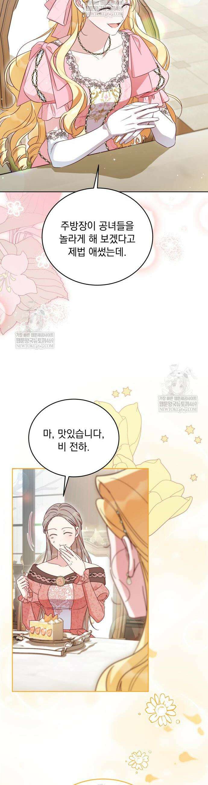 대공비가 체질입니다 27화 13
