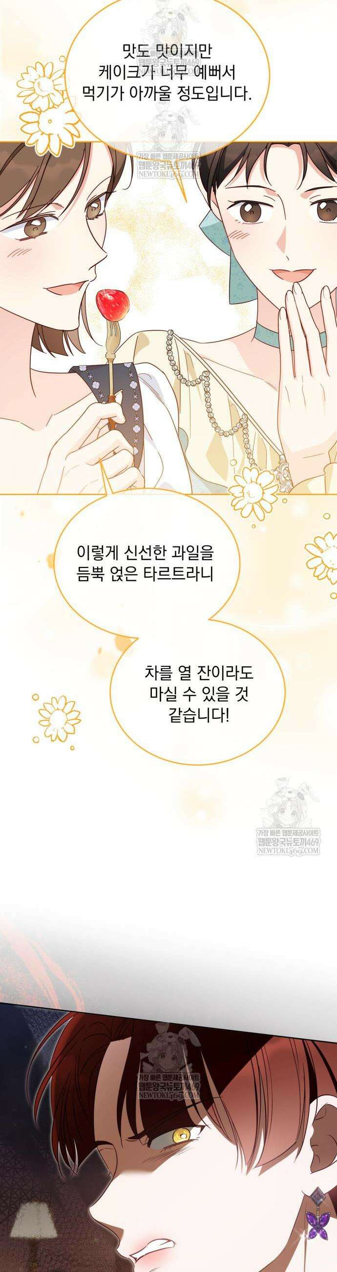 대공비가 체질입니다 27화 14
