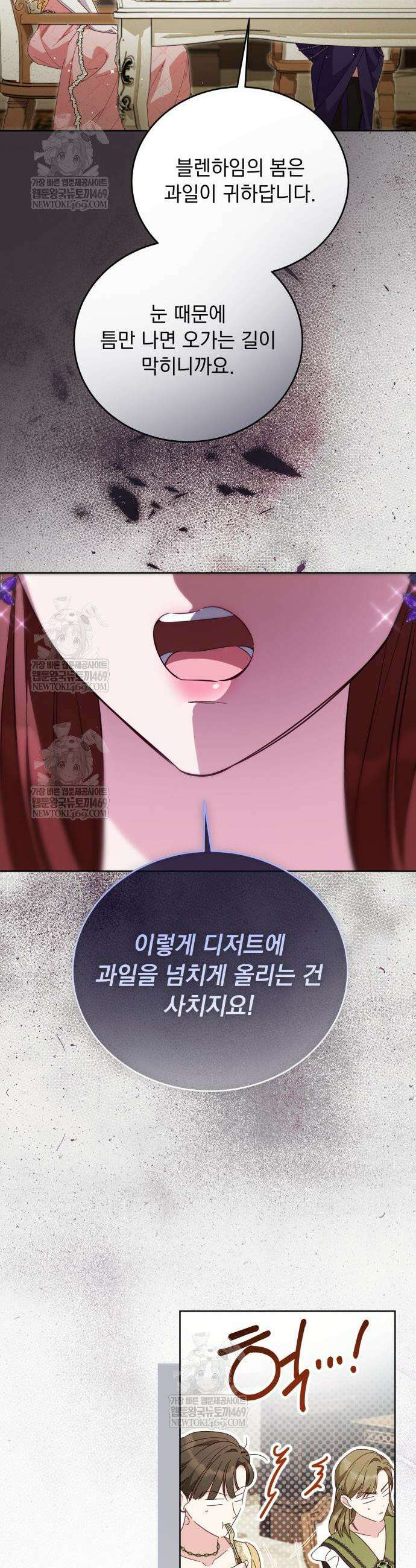 대공비가 체질입니다 27화 17