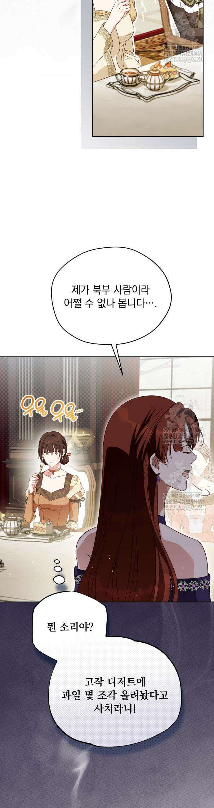 대공비가 체질입니다 27화 18