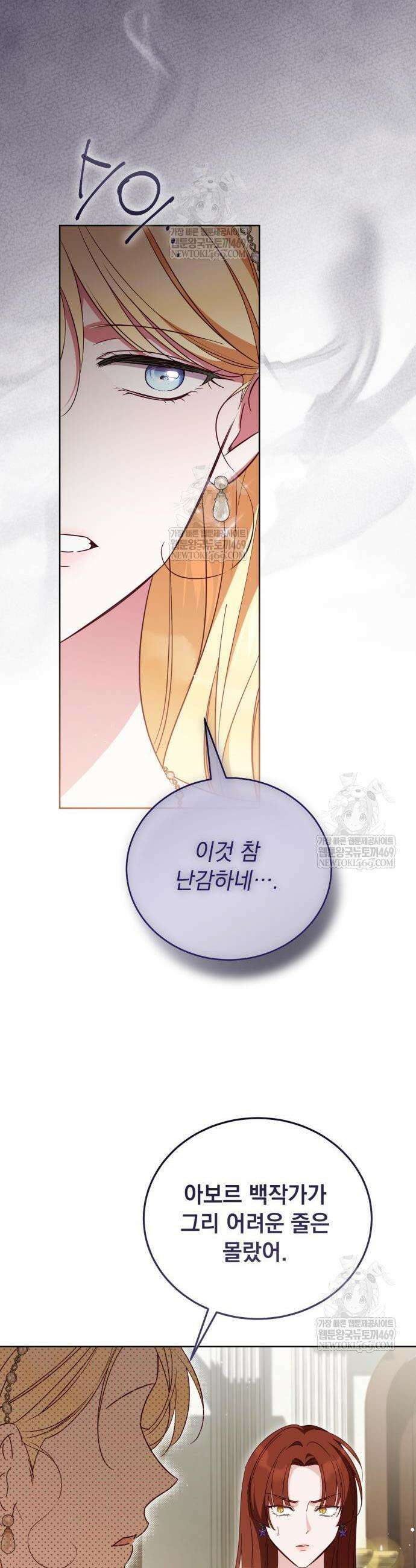대공비가 체질입니다 27화 19