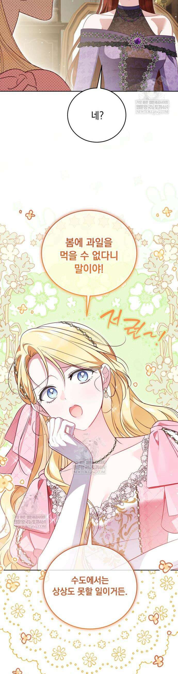 대공비가 체질입니다 27화 20