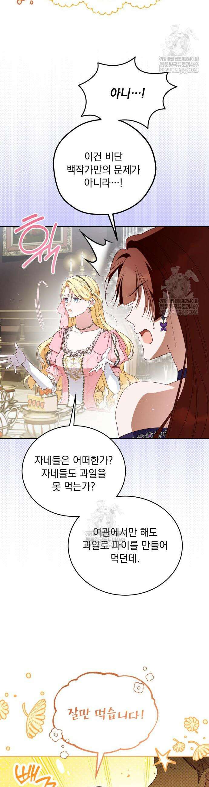 대공비가 체질입니다 27화 21