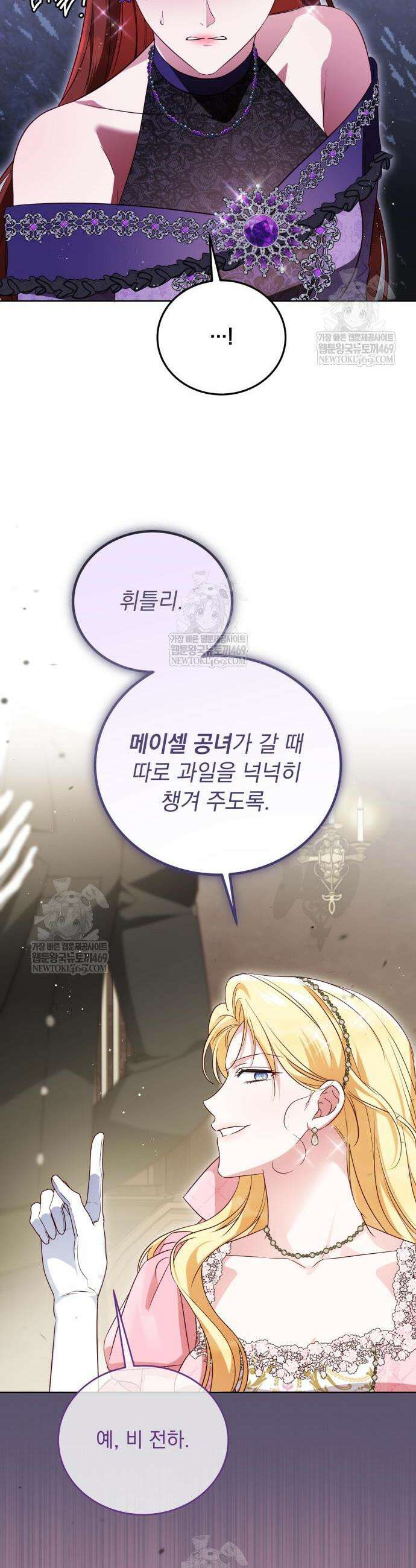 대공비가 체질입니다 27화 24
