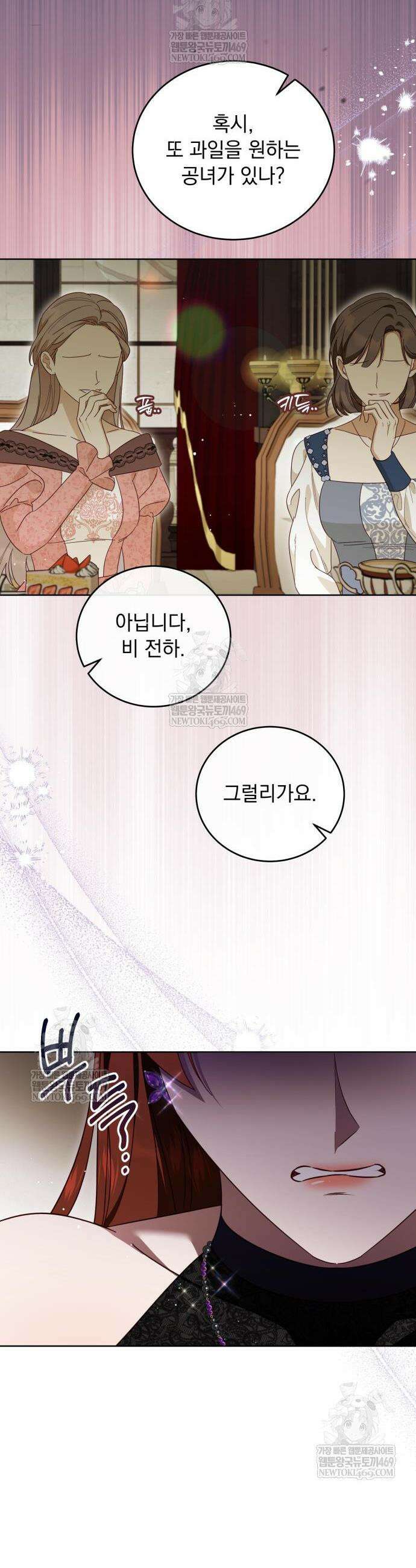 대공비가 체질입니다 27화 25