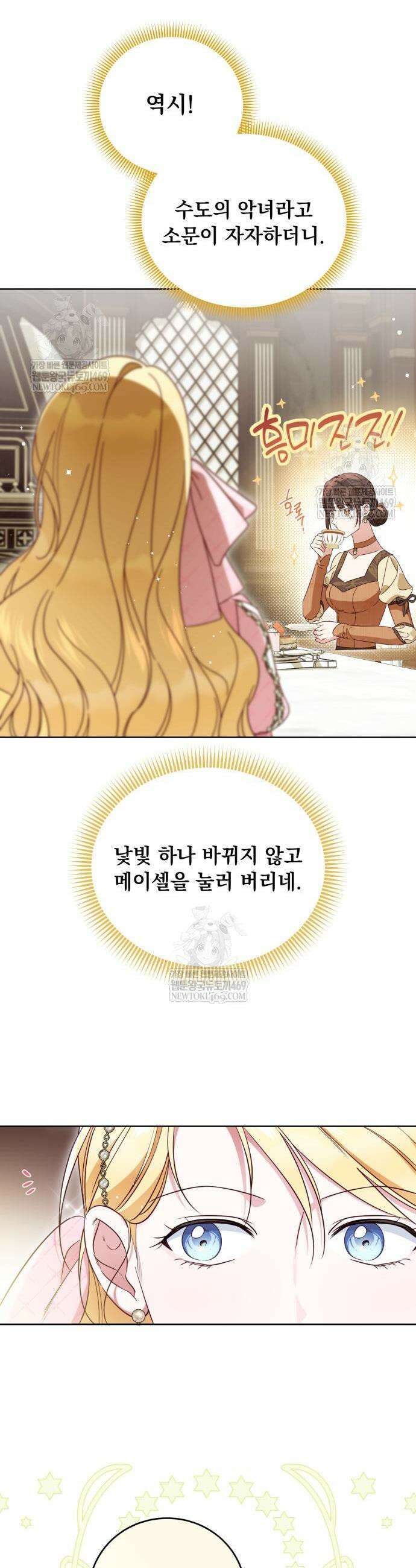 대공비가 체질입니다 27화 26