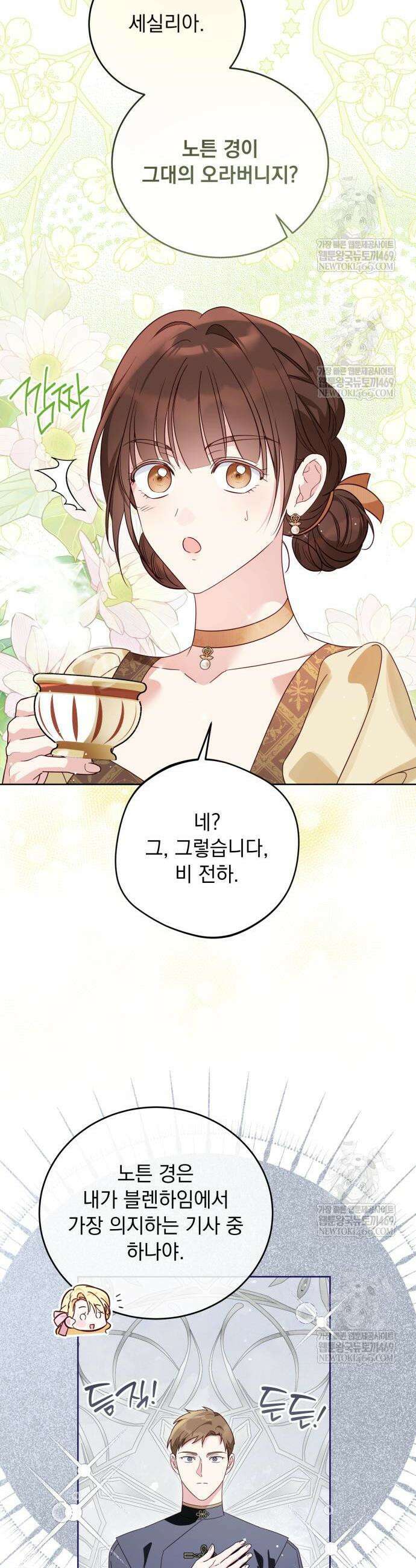 대공비가 체질입니다 27화 27