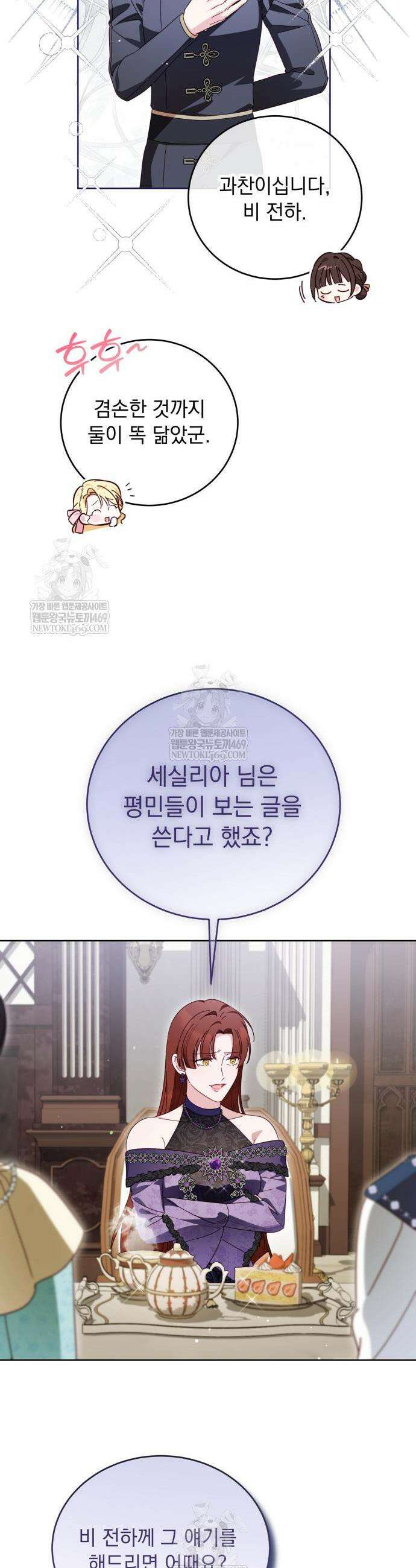 대공비가 체질입니다 27화 28