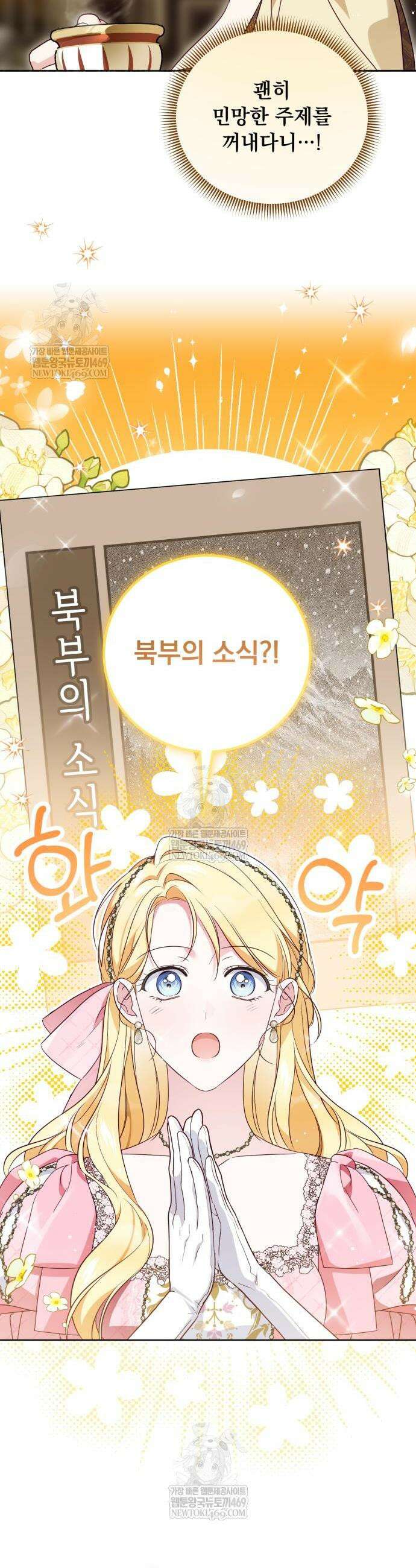 대공비가 체질입니다 27화 30