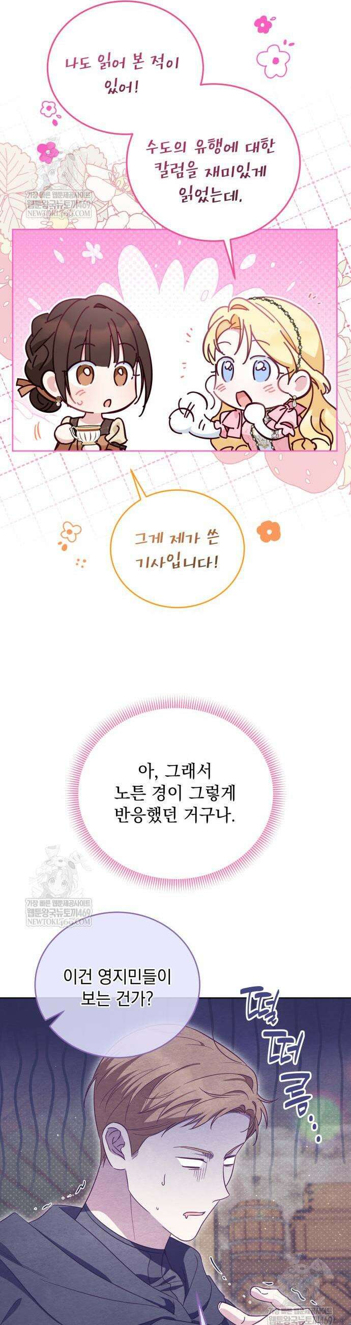 대공비가 체질입니다 27화 31