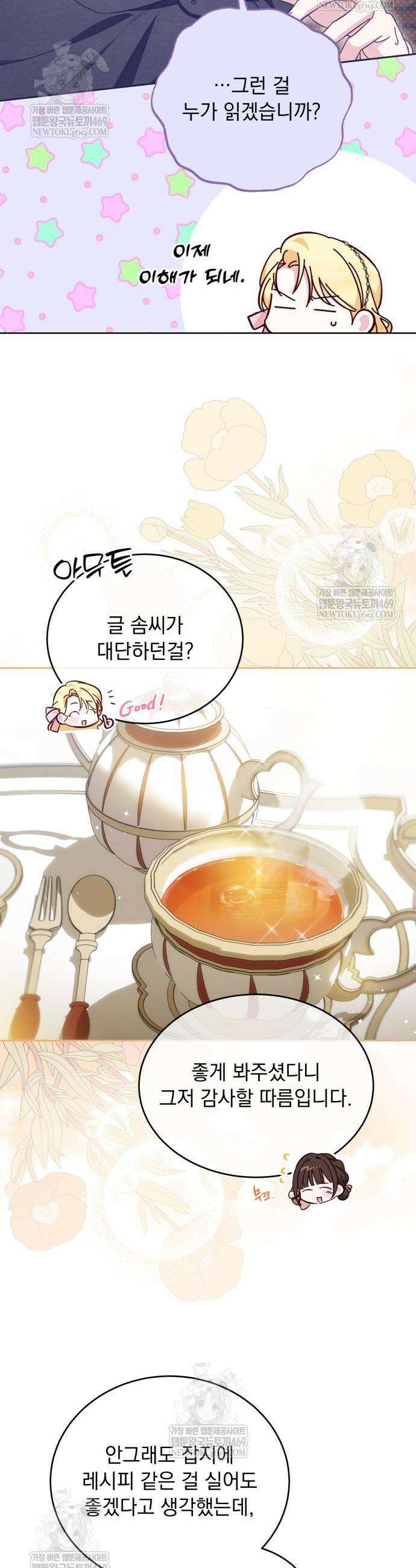 대공비가 체질입니다 27화 32
