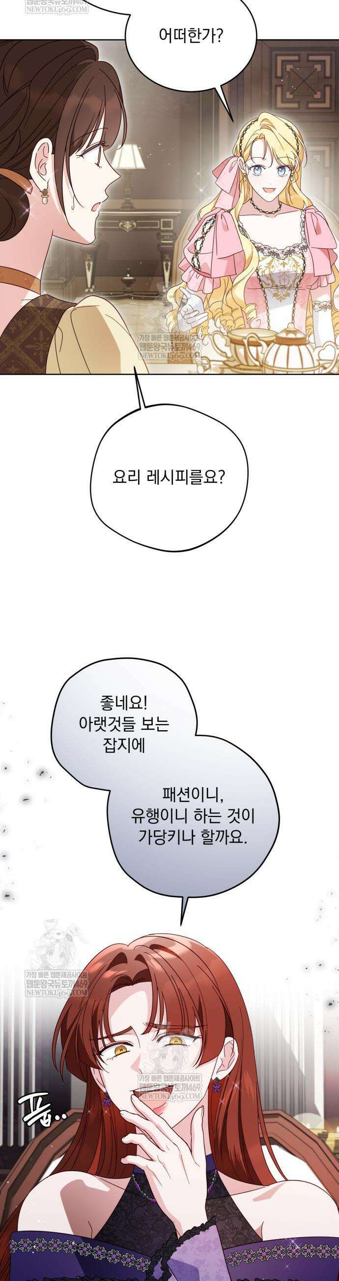 대공비가 체질입니다 27화 33