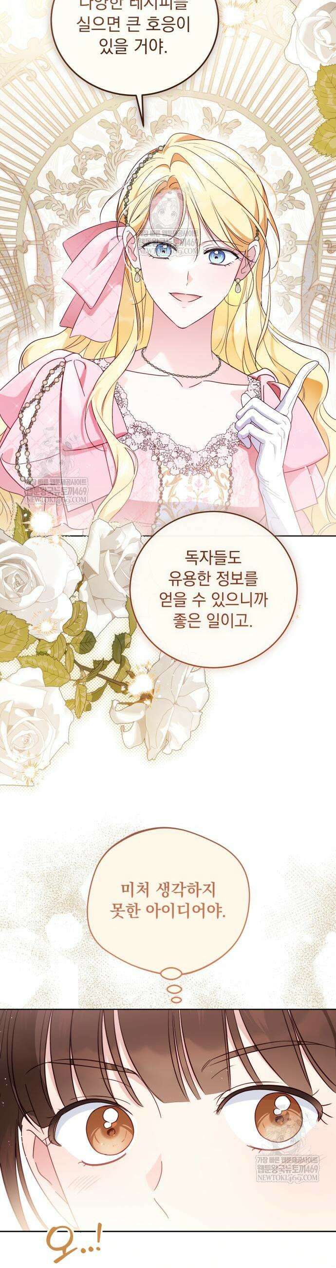 대공비가 체질입니다 27화 35