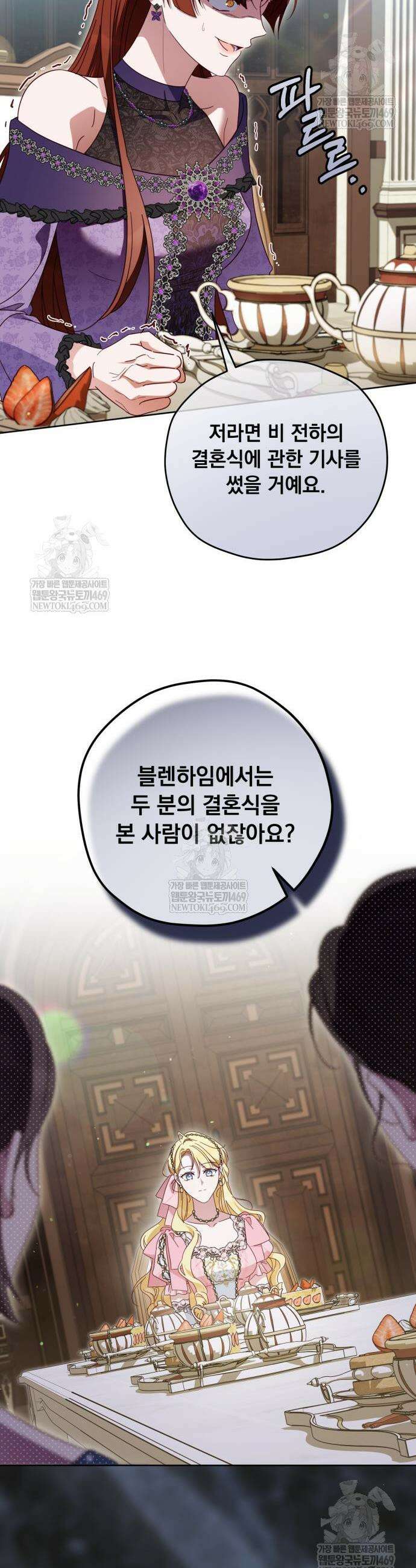 대공비가 체질입니다 27화 37