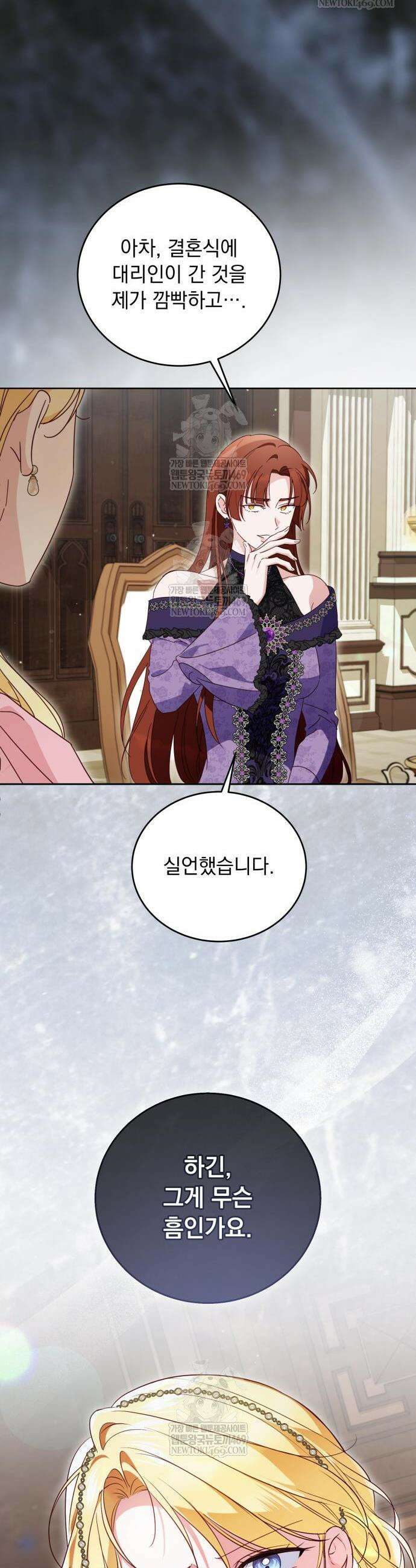 대공비가 체질입니다 27화 38