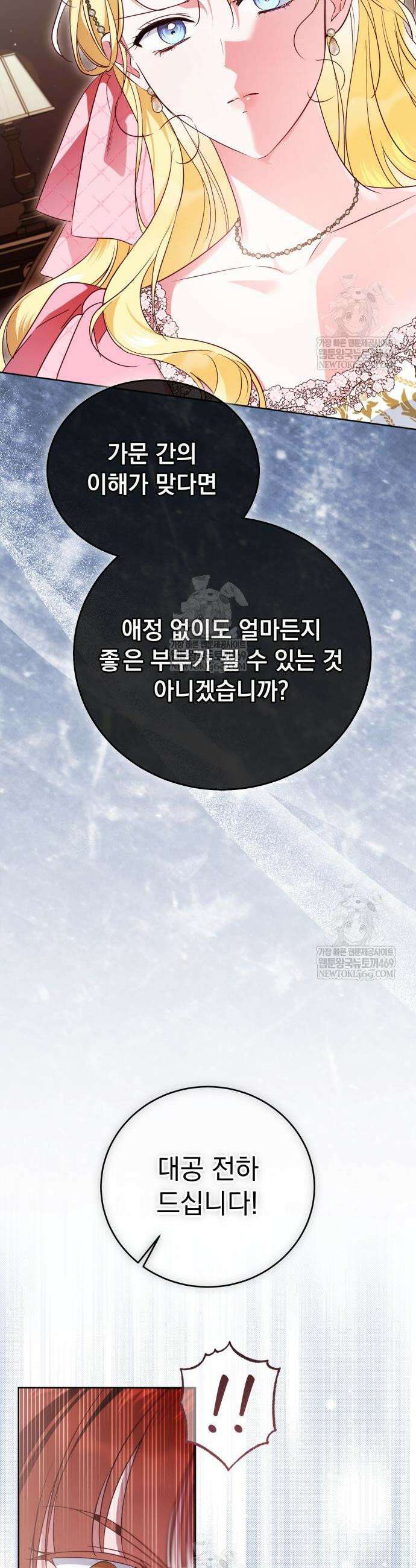 대공비가 체질입니다 27화 39