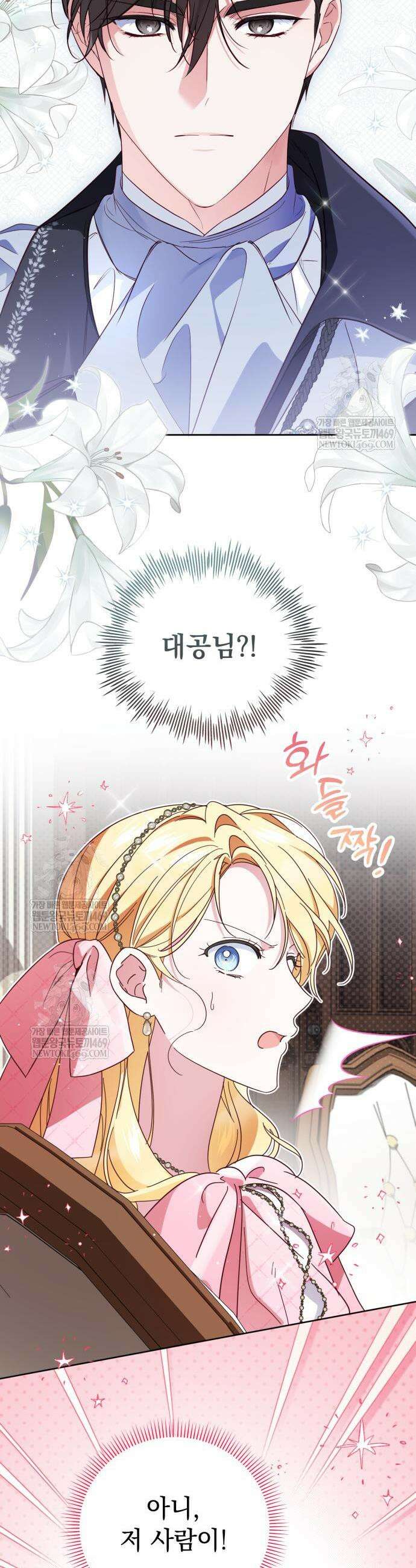 대공비가 체질입니다 27화 42