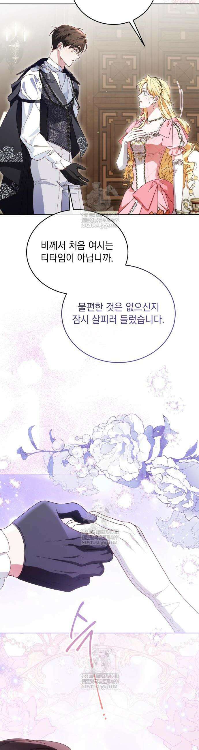 대공비가 체질입니다 27화 44