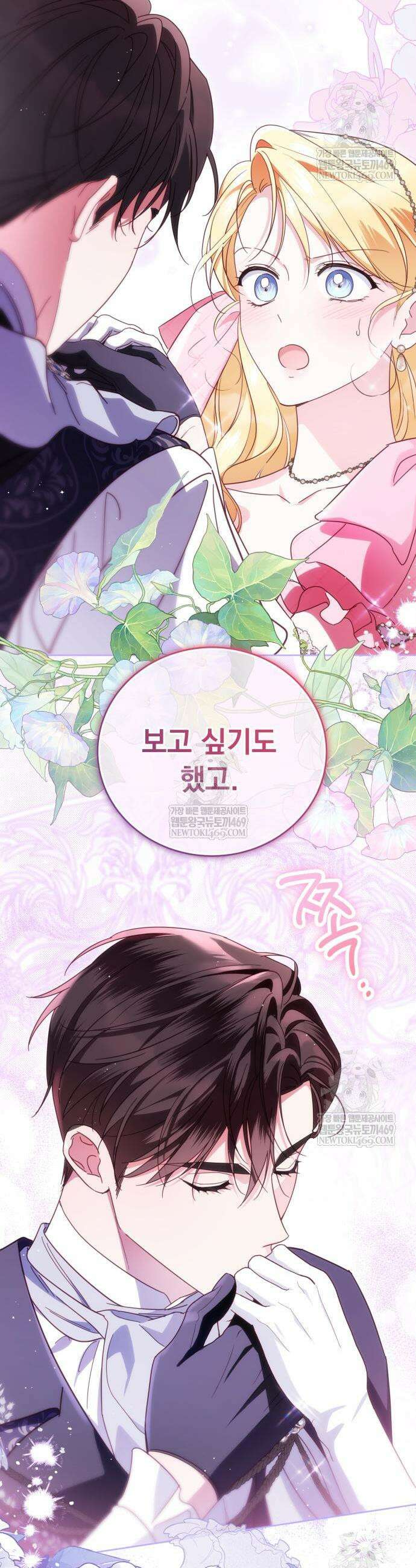 대공비가 체질입니다 27화 45