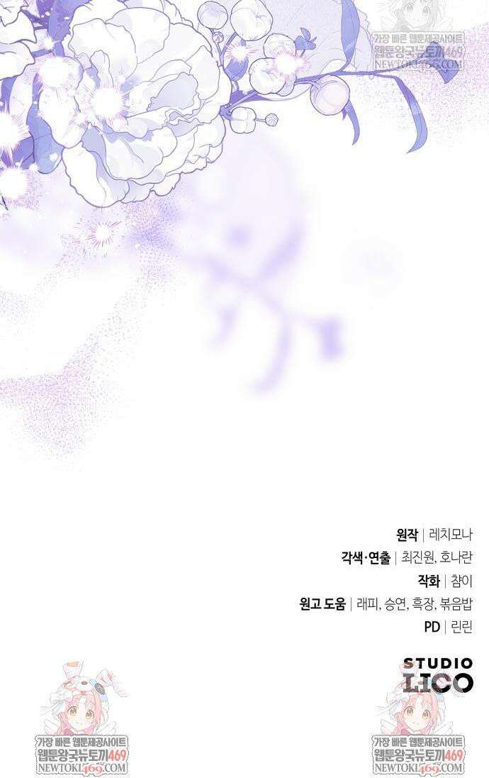대공비가 체질입니다 27화 46