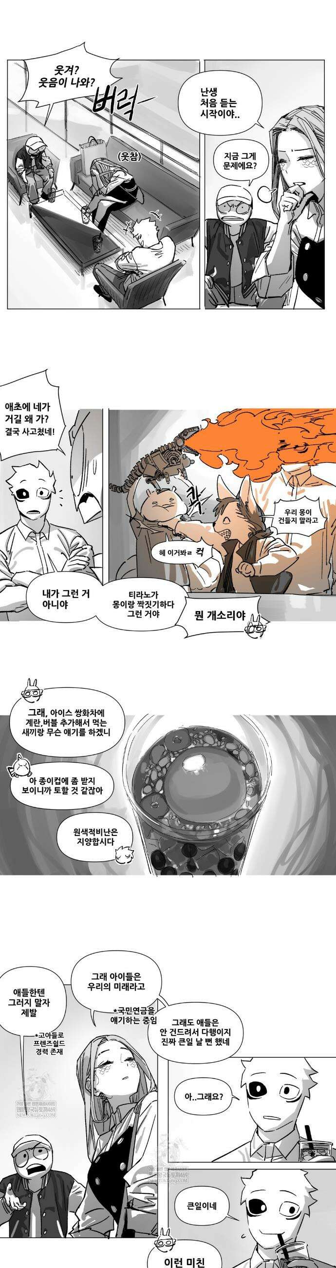 음지탐구보고서 38화 2