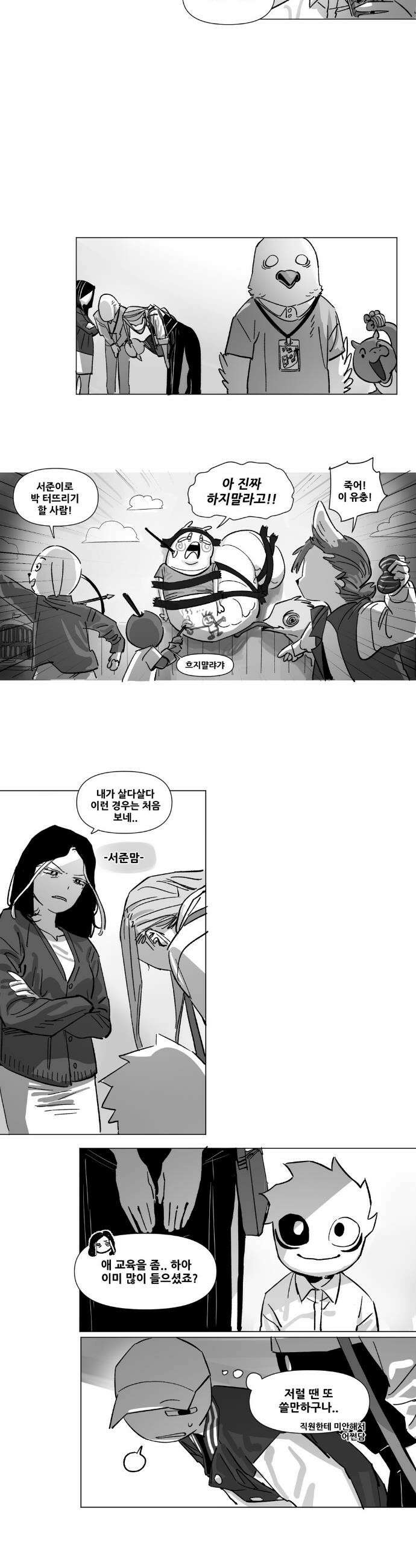 음지탐구보고서 38화 3