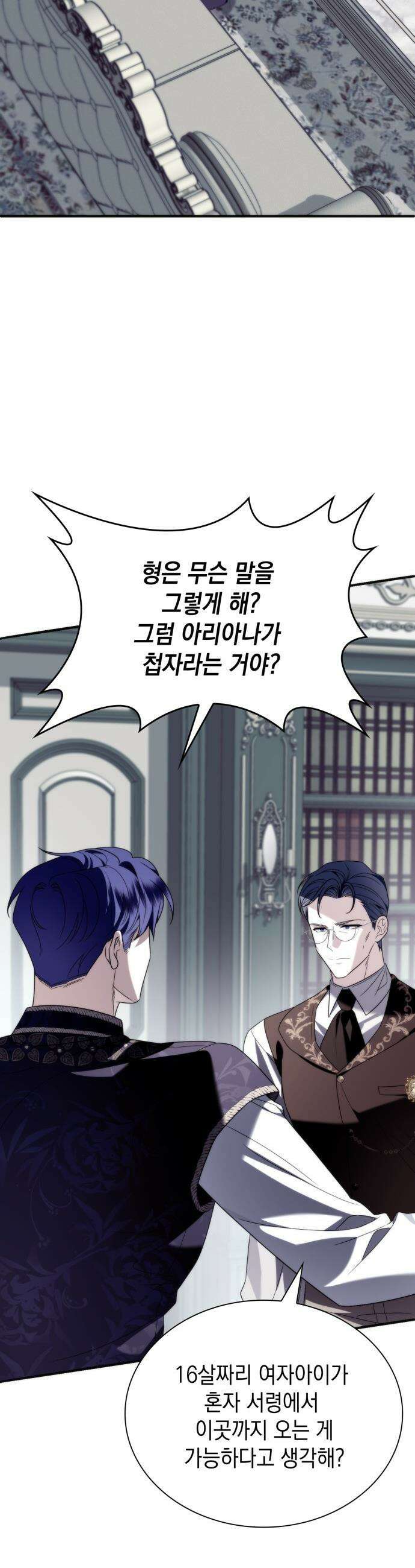 고결하고 천박한 그대에게 - 30화 4