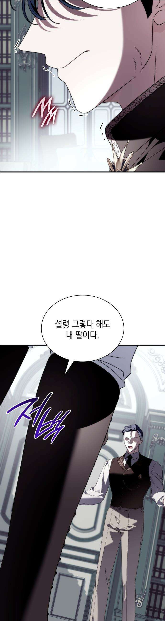 고결하고 천박한 그대에게 - 30화 9